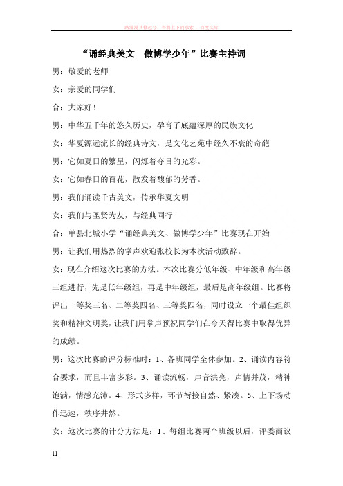 小学经典诵读串词
