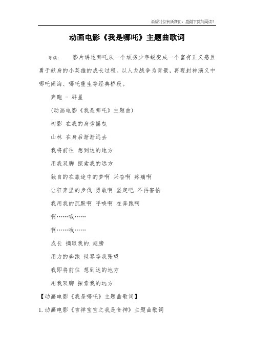 动画电影《我是哪吒》主题曲歌词