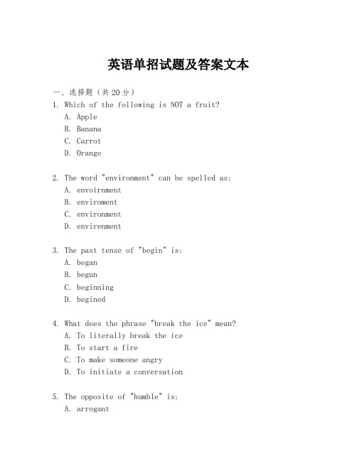 英语单招试题及答案文本