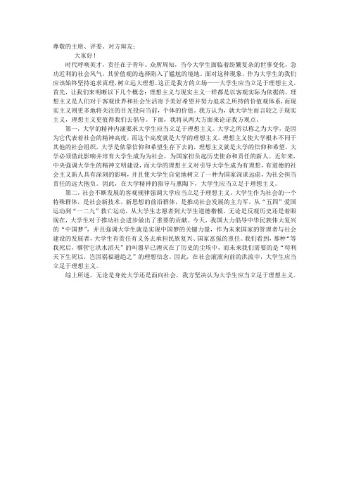 大学生应当立足于理想主义