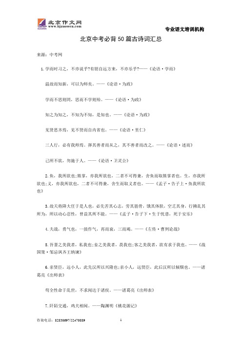 北京中考必背50篇古诗词汇总