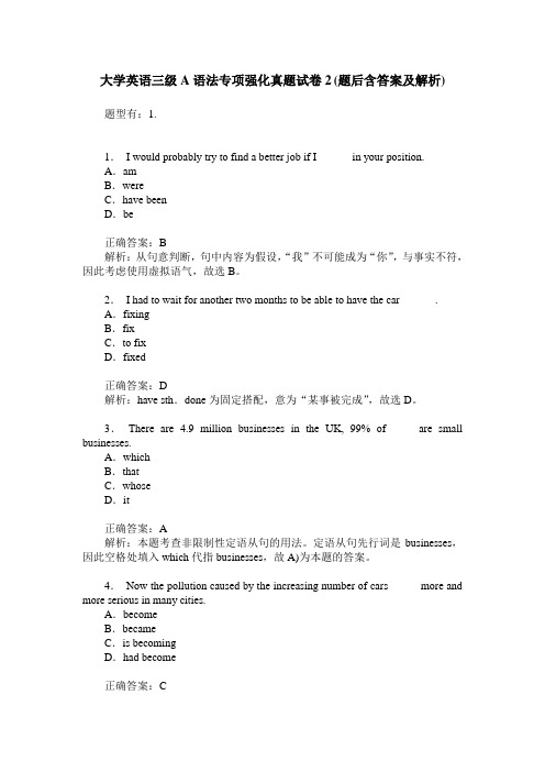 大学英语三级A语法专项强化真题试卷2(题后含答案及解析)