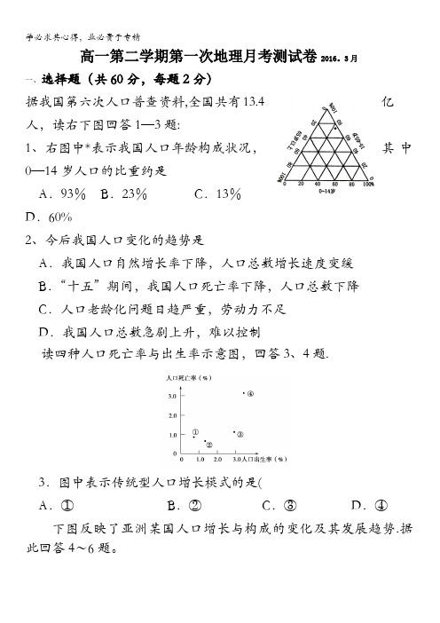 山东省乐陵市第一中学2015-2016学年高一下学期第一次月考地理试题 含答案