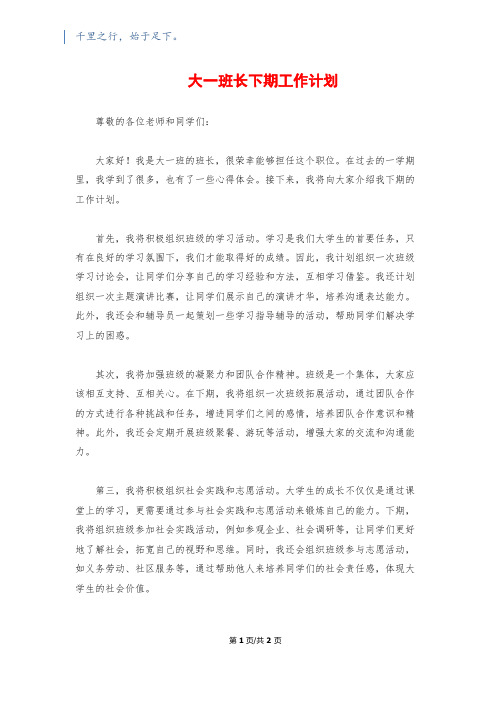 大一班长下期工作计划