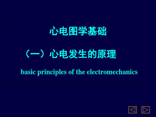 临床心电图教程_PPT课件