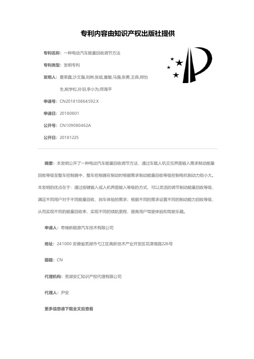 一种电动汽车能量回收调节方法[发明专利]