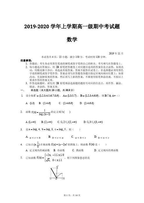 2019-2020学年广东省佛山市第一中学高一上学期期中考试 数学