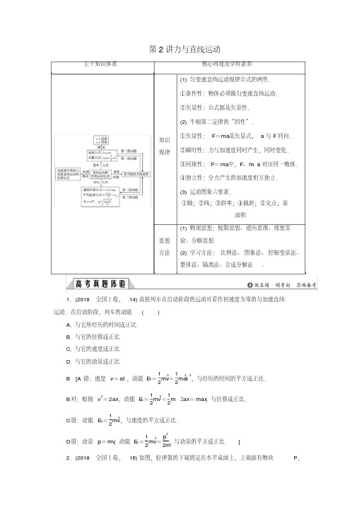 2019版高考物理二轮复习专题一力与运动第2讲力与直线运动学案