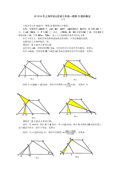 对2018年上海市宝山区初三年级一模第25题的看法