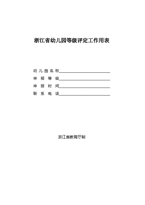 等级评估表