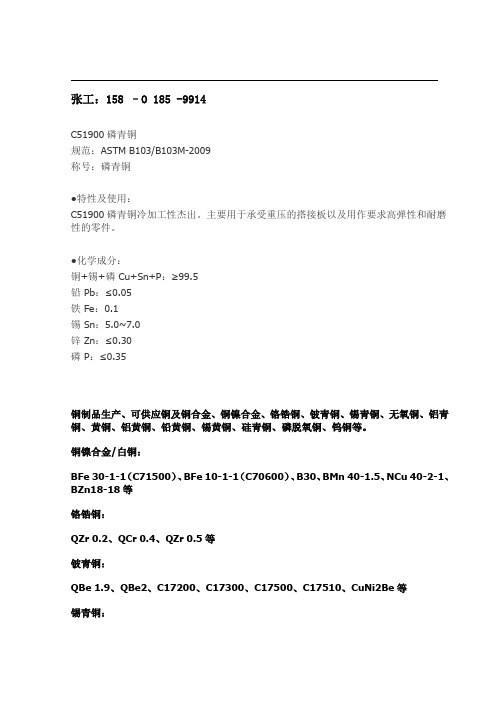 C51900磷青铜冷加工性杰出
