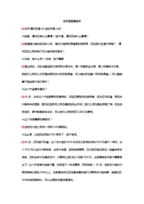 支付宝地推话术