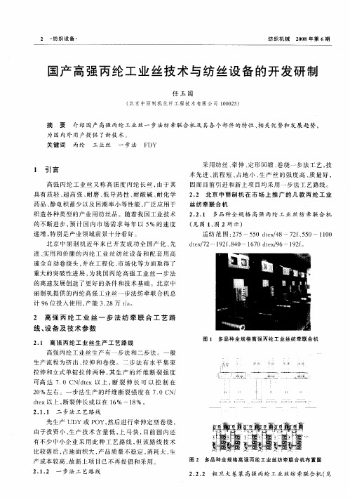 国产高强丙纶工业丝技术与纺丝设备的开发研制