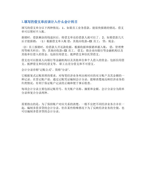 借支单怎么写