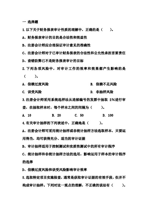 审计学第六章练习