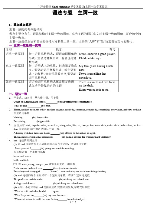 牛津必修三 Unit3 Grammar 导学案设计(主谓一致学案设计)