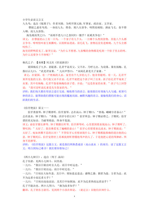 小学生必读文言文1