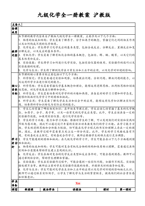 九级化学全一册教案沪教版