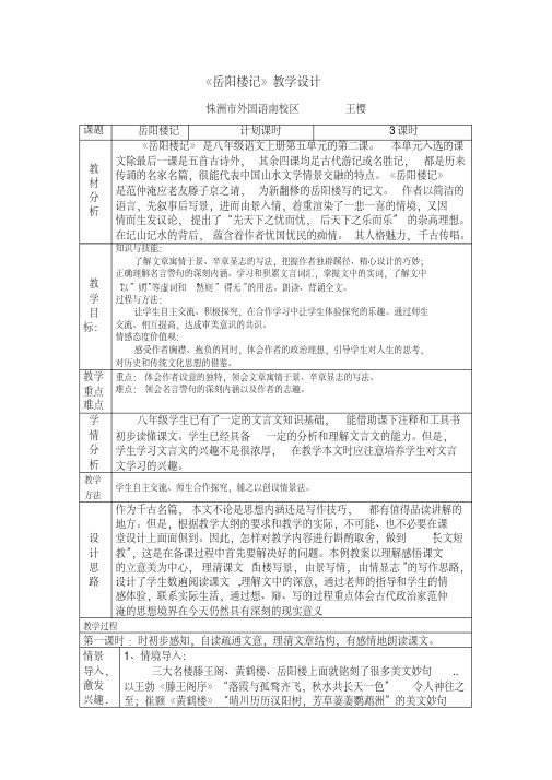《岳阳楼记》教学设计1—-3课时