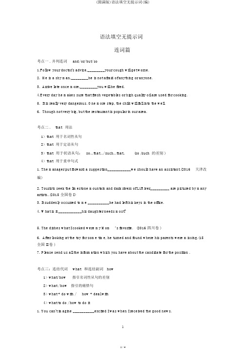 (完整版)语法填空无提示词(编)