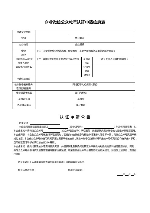 微信公众平台认证申请表