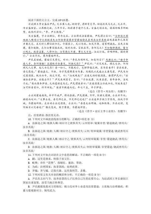 《晋书·列女转》《晋书·凉后主李士业传》综合阅读训练及答案译文