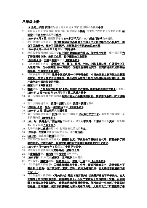 八年级上册历史复习提纲北师大版