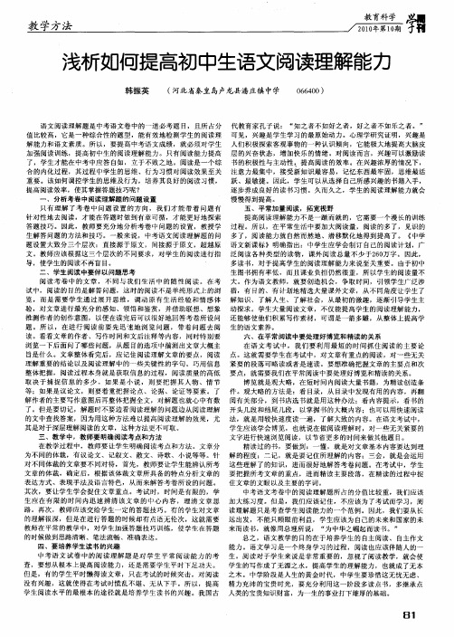 浅析如何提高初中生语文阅读理解能力