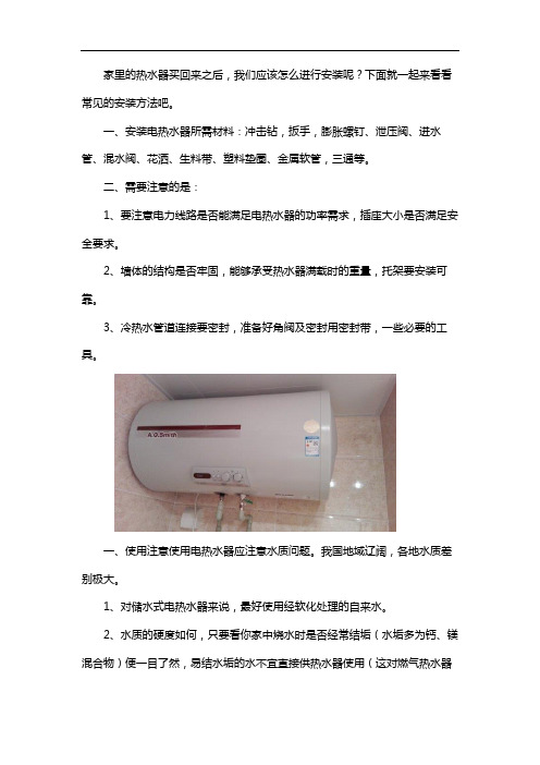 热水器安装方法