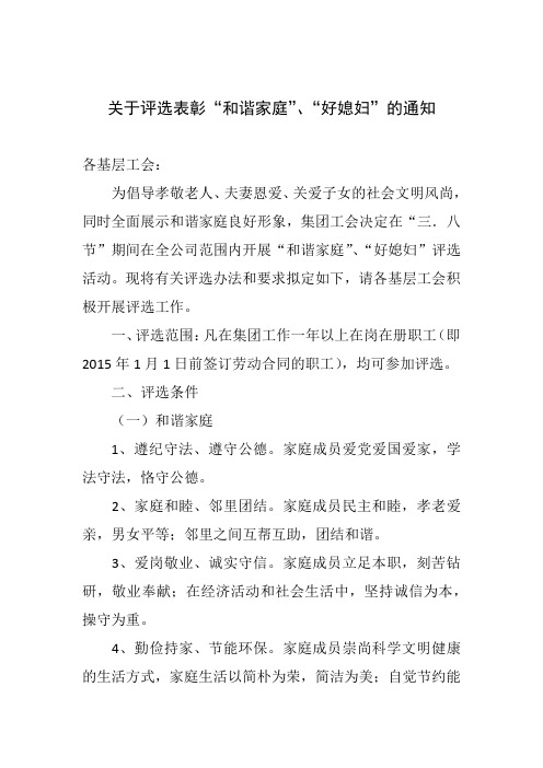 评选表彰“和谐家庭”、“好媳妇”X