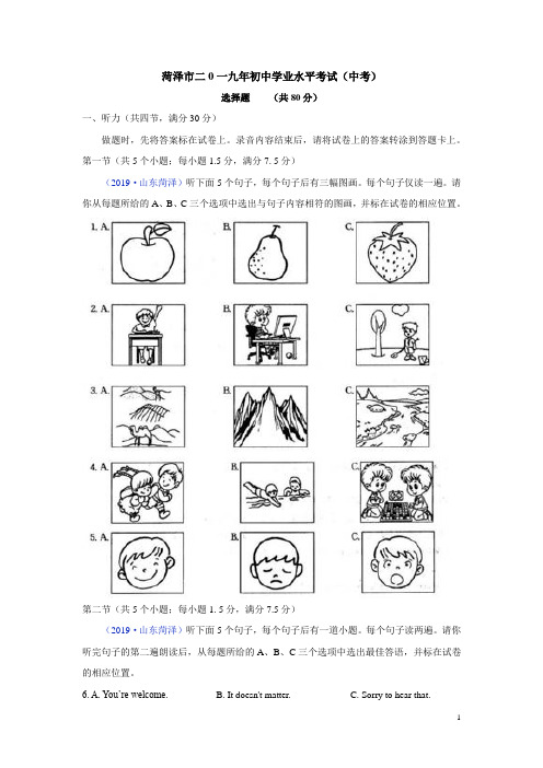 2019山东菏泽中考英语解析