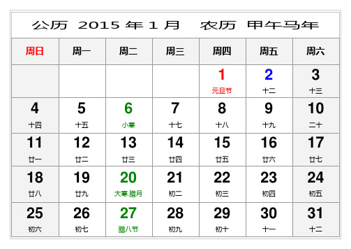 2015年日历表