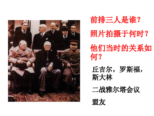 美苏冷战PPT课件5 华东师大版优质课件