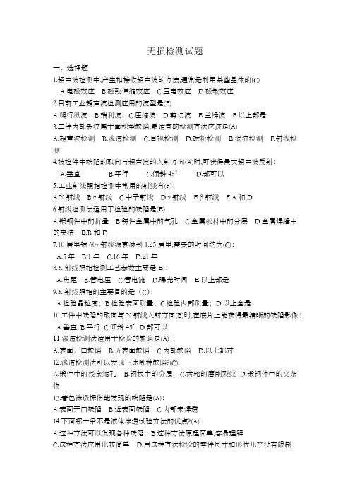 无损检测试题