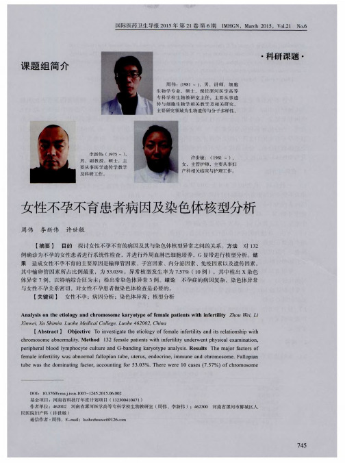 女性不孕不育患者病因及染色体核型分析