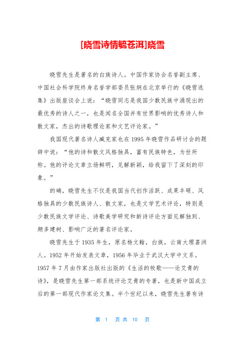 [晓雪诗情毓苍洱]晓雪