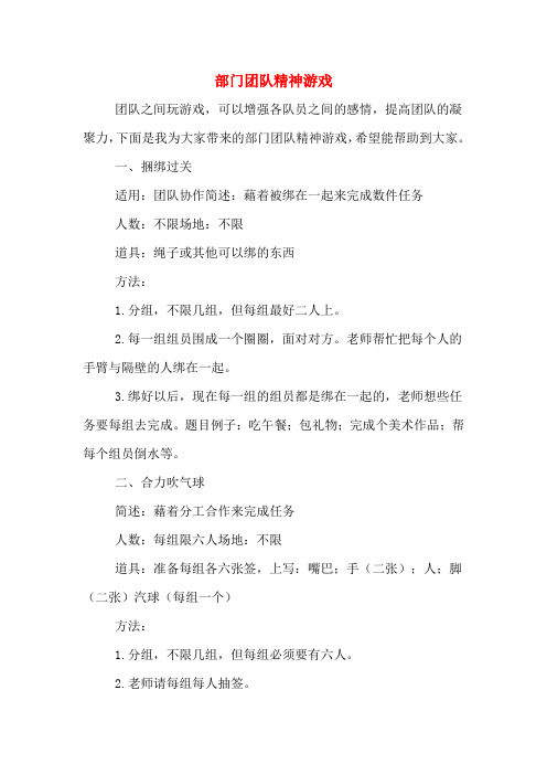 部门团队精神游戏