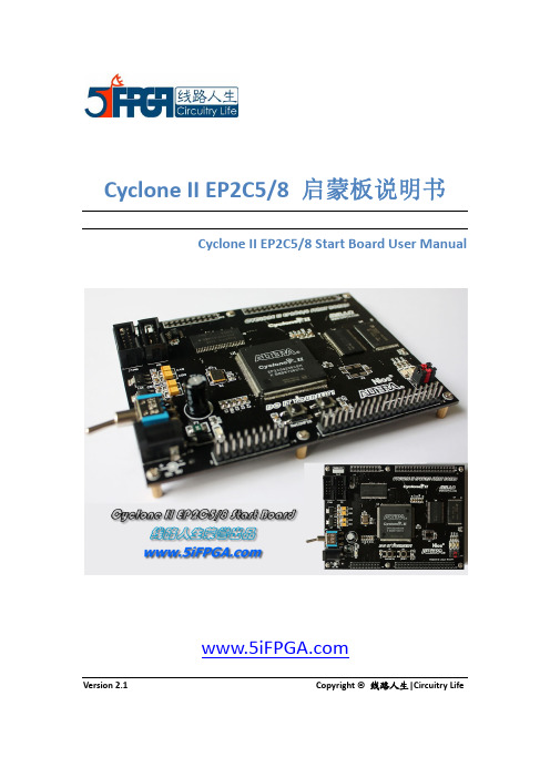 Cyclone II EP2C5(8)启蒙板说明书V2.2