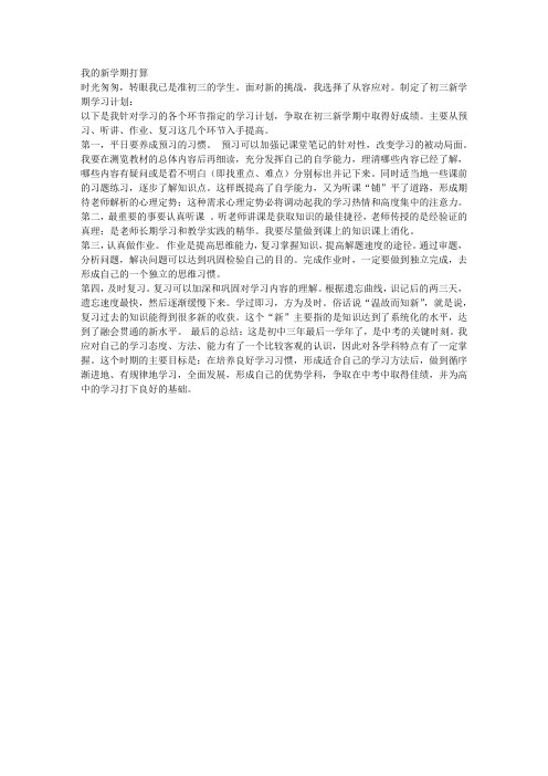 初三新学期自己对自己说,家长寄语