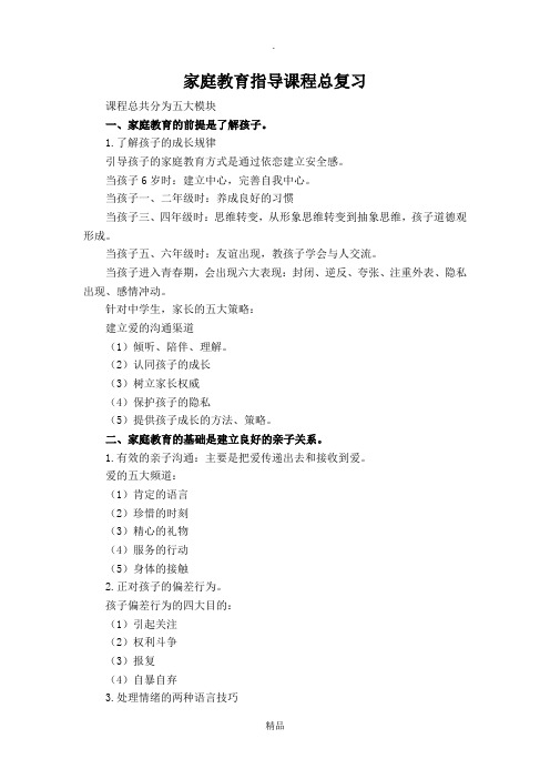 家庭教育指导课程
