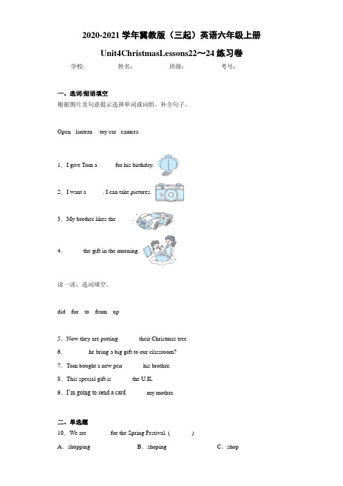 冀教版(三起)英语六年级上册Unit4ChristmasLessons22～24