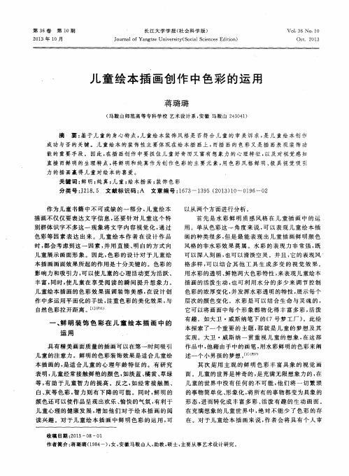 儿童绘本插画创作中色彩的运用