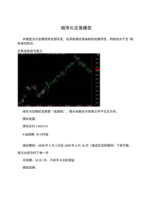 程序化交易模型