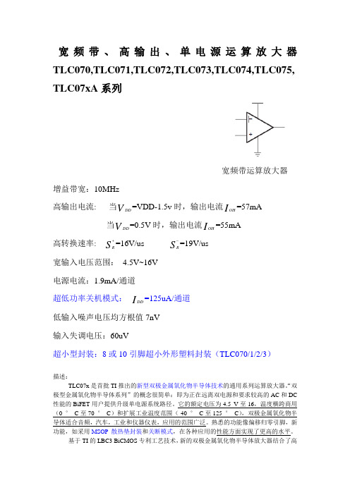 TLC072系列运放