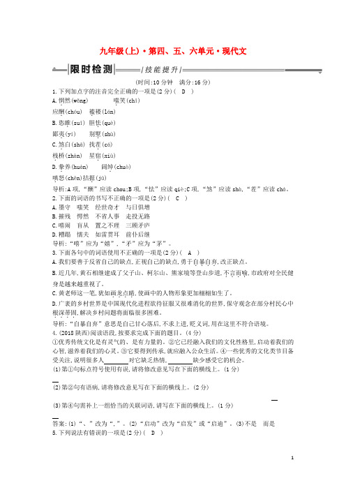 2019年中考语文总复习教材基础自测九上第四、五、六单元现代文练习人教版