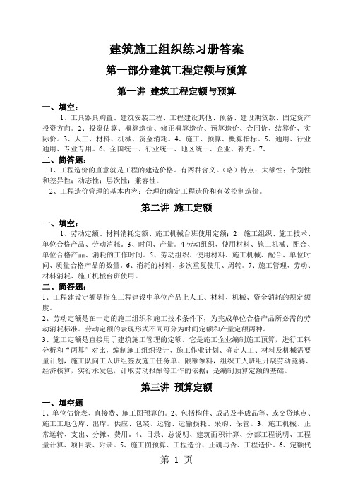 建筑施工组织练习册答案7页word文档