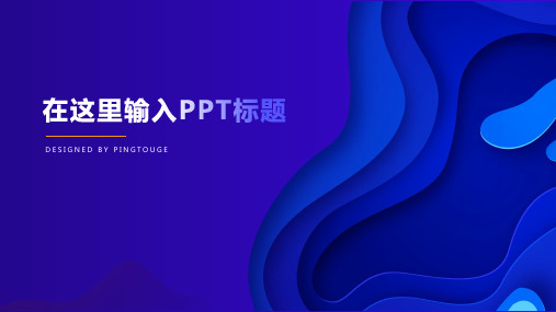 欧美高端时尚微立体动态个人简历ppt模板