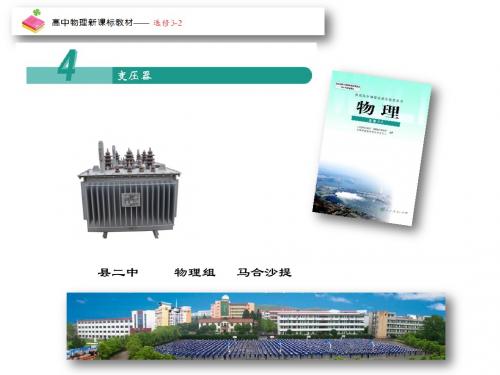 变压器(PPT精品课件,内有例题和实验素材)