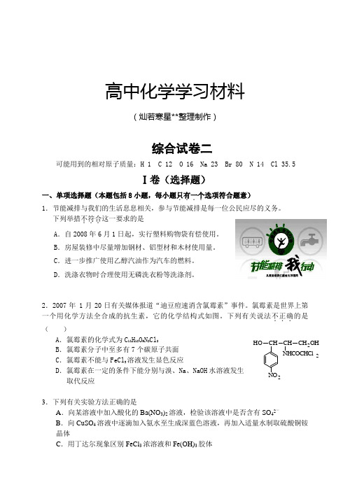 人教版高中化学选修五综合试卷二.docx