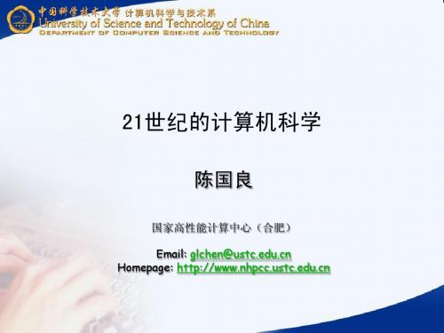 21世纪的计算机科学